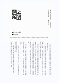 【全知】衆獨哨嚮paro小說《心之所向》