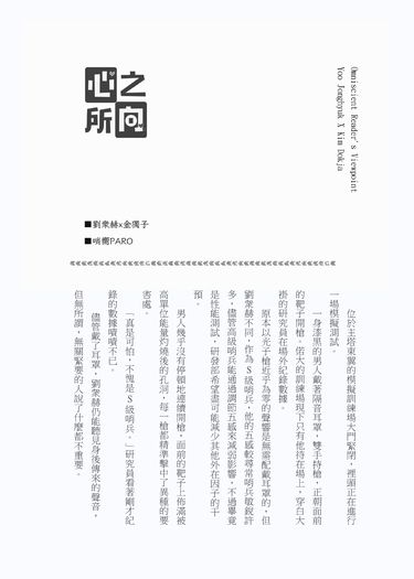 【全知】衆獨哨嚮paro小說《心之所向》 封面圖