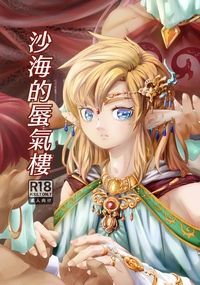 沙海的蜃氣樓
