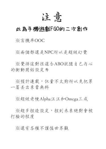 【FGO/狗古智卑狗x三成】突發先行試閱無料