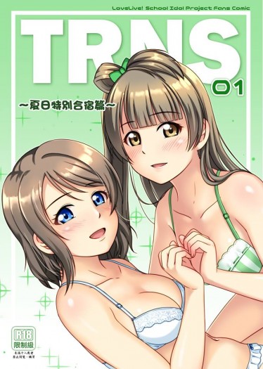 TRNS-01-夏日特別合宿篇 封面圖