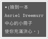 撿到一本Asriel Dreemurr中心的小冊子使你充滿決心