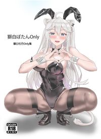 HOLOLIVE-獅白牡丹Only