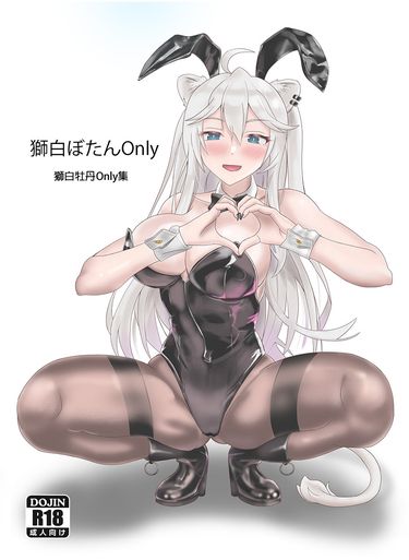 HOLOLIVE-獅白牡丹Only 封面圖