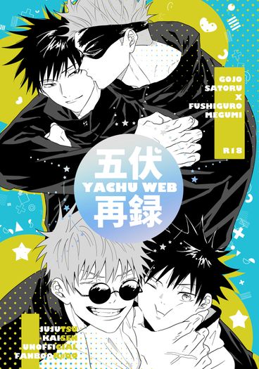 五伏YACHU WEB再錄 封面圖