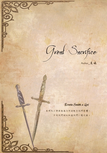 Great Sacrifice 封面圖