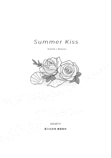 《Summer Kiss》