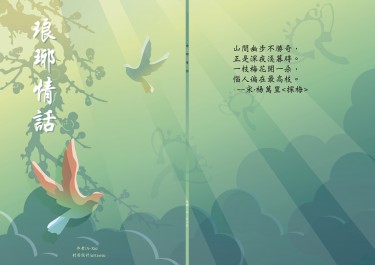 [琅琊榜衍生]蘇藺蘇《琅琊情話》