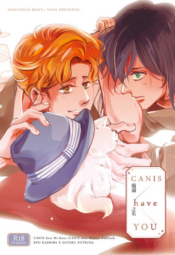 CANIS《I have You.－寵溺之名》 封面圖