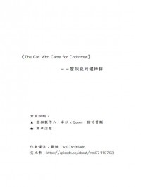 《 The Cat Who Came for Christmas 》聖誕夜的禮物貓