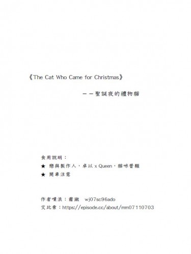 《 The Cat Who Came for Christmas 》聖誕夜的禮物貓 封面圖