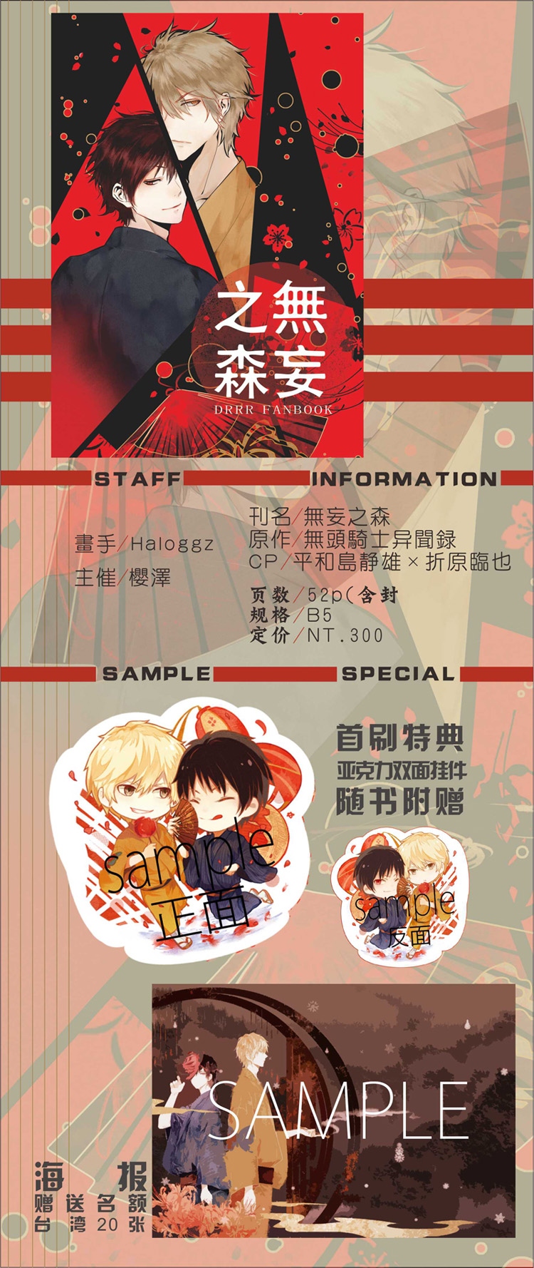 【CWT41首賣】無妄之森+ 壓克力吊飾 試閱圖