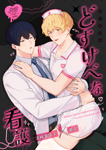 《超色護理師》 封面圖