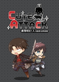 進擊ONLY活動『強行突破』活動紀念撲克牌+紀念畫冊《Cute Attack》