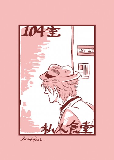 【偶像大師SideM】104室私人食堂 封面圖