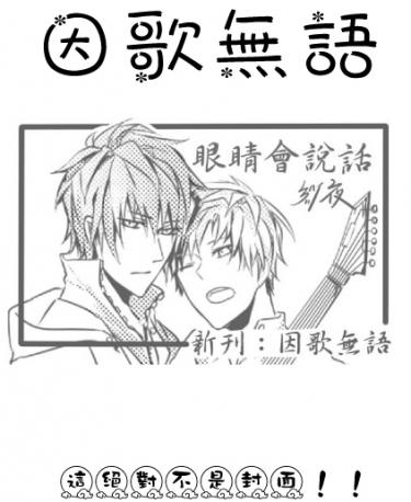 因歌無語 封面圖