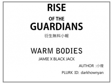 RotG突發無料-WARM BODIES 封面圖