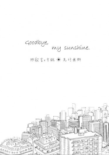 《Goodbye, sunshine.》先行無料小冊 封面圖