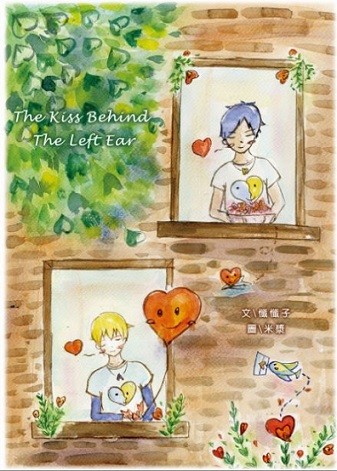 青黃小說《The Kiss Behind The Left Ear》 封面圖