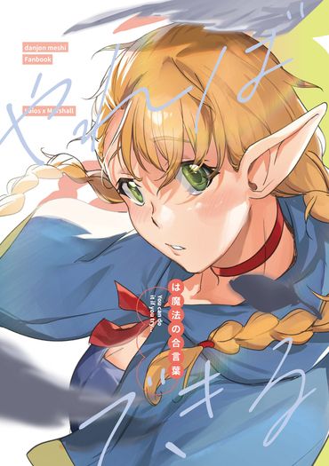 行動是魔法的密語