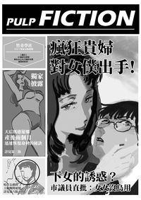 原創百合《Pulp Fiction》