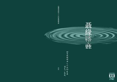 聶緣孽緣