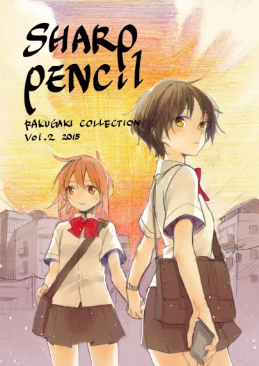 SHARP PENCIL Vol.02 封面圖