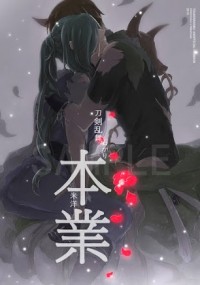 本業