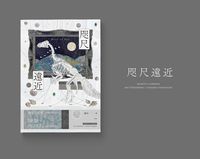 【排球少年｜月山】咫尺遠近