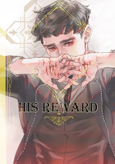 His Reward他的獎勵 封面圖