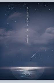 【境界觸發者】從時間的銀河中掬一把星塵
