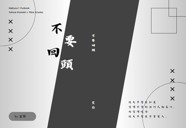 佐久侑《不要回頭》 封面圖