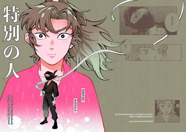 《特別の人 》雜伊漫畫本