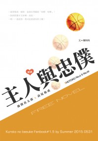 黑籃-綠高-主人與忠僕的災難日(無料)