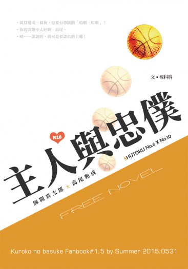 黑籃-綠高-主人與忠僕的災難日(無料) 封面圖