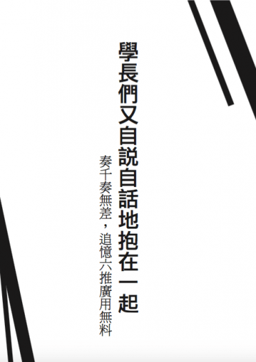 『學長們又自說自話地抱在一起』-奏千推廣無料 封面圖