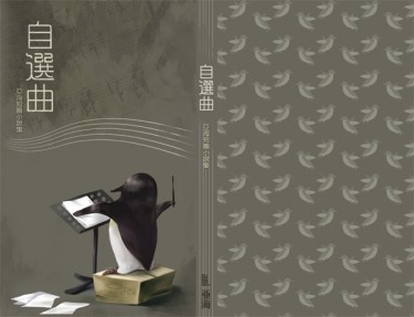 自選曲-亞海短篇小說集 封面圖