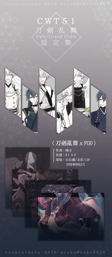 &lt;刀劍亂舞xFGO&gt;三日月&amp;鶴丸從者設定集