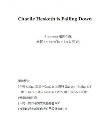 幼亞查推廣無料：Charlie Hesketh is Falling Down 封面圖