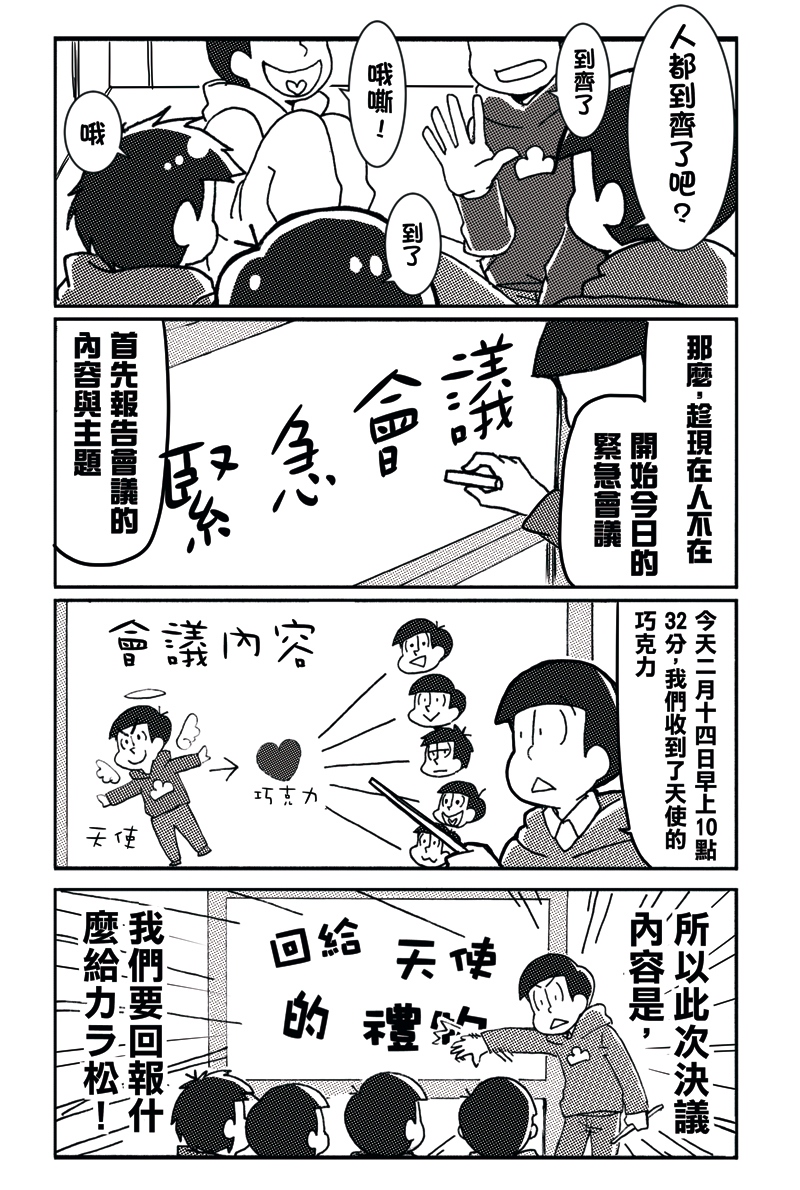 【おそ松さん】松野家的天使們 試閱圖