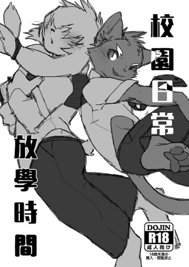 校園日常系列_放學時間（已絕版、不再加印）