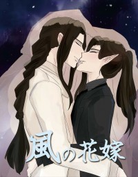 [一目連X荒] 風の花嫁