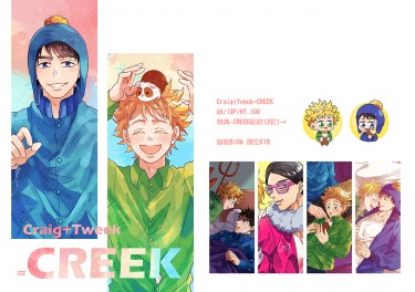 Craig+Tweek=CREEK 封面圖