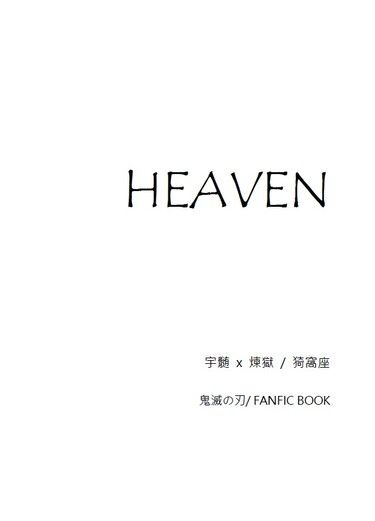 HEAVEN