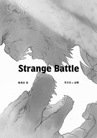 【哥吉拉與金剛：新帝國】Strange Battle（配對：哥吉拉 x 金剛）