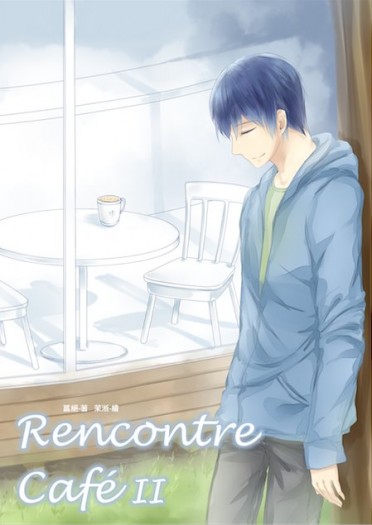 Rencontre Cafe II 封面圖