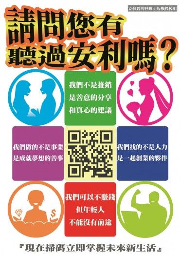 克蘇魯的呼喚七版戰役模組《請問您有聽過安利嗎？》 封面圖