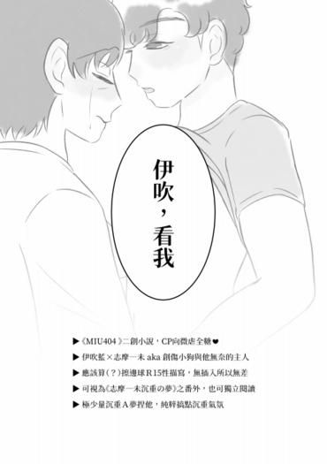 「伊吹，看我。」