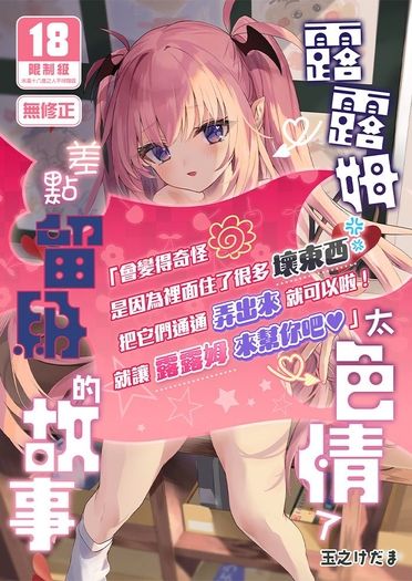 露露姆太色情了差點留級的故事 封面圖