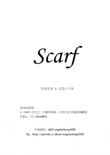 [左いづ│左京監督]Scarf